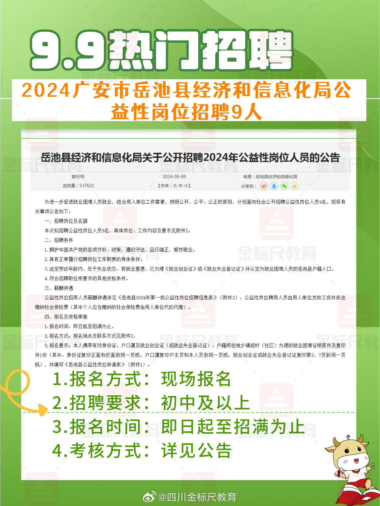 广安人才网最新招聘，开启职业生涯新篇章