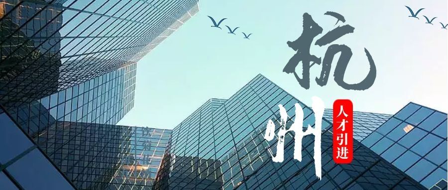 杭州滨江招聘最新信息，汇聚人才，共创未来