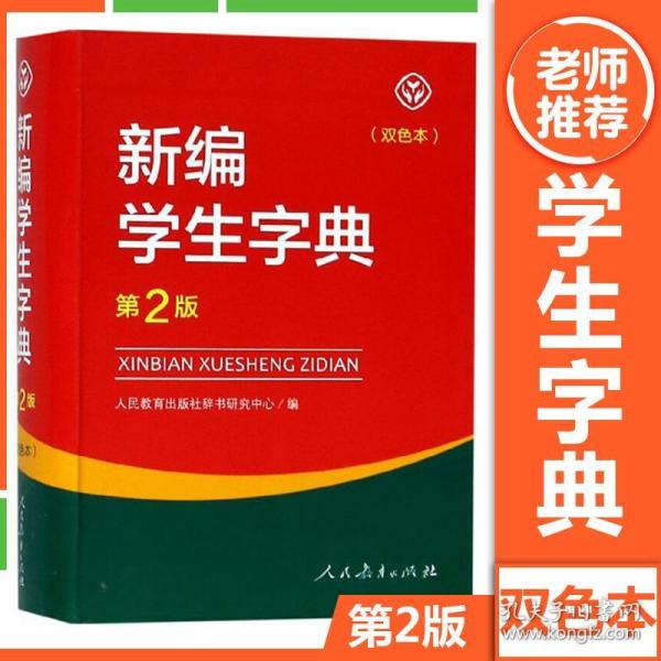 最新版汉语字典，传承与创新的汉语研究工具