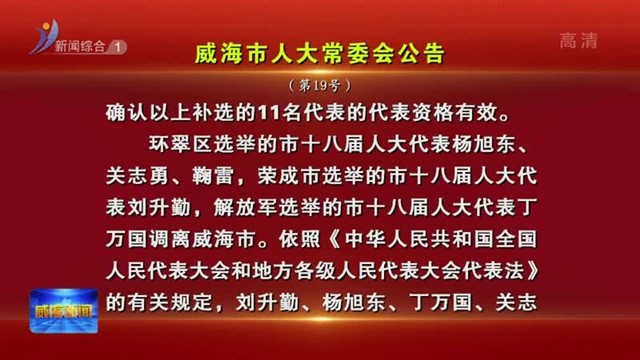 威海市政府最新人事任免，推动城市发展的新篇章