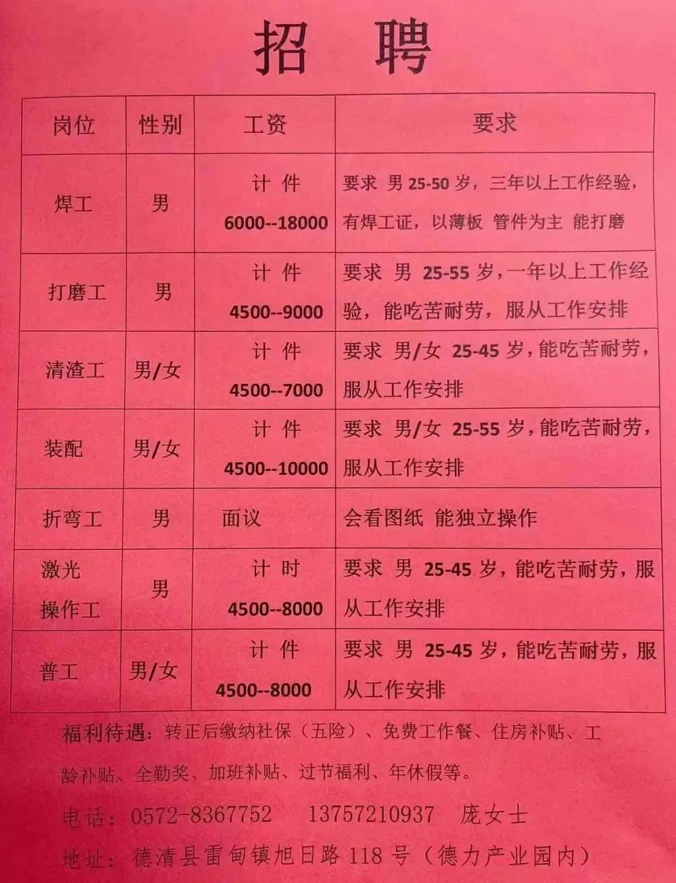 黄圃最新招聘，开启职业发展新篇章