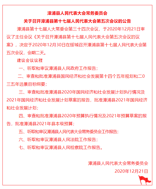 漳浦县最新人事任免动态与县域发展展望