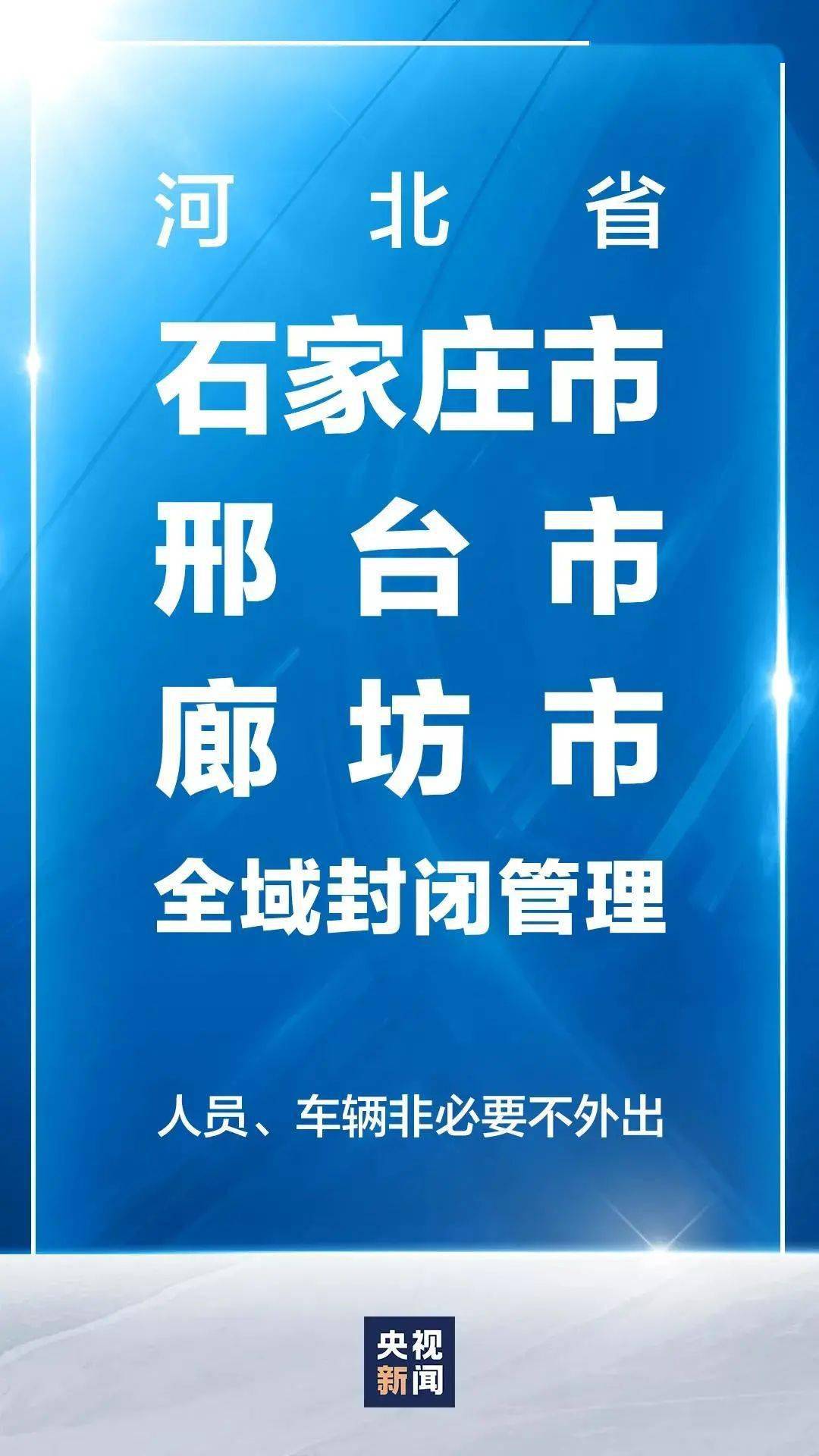 外地回石家庄最新政策详解